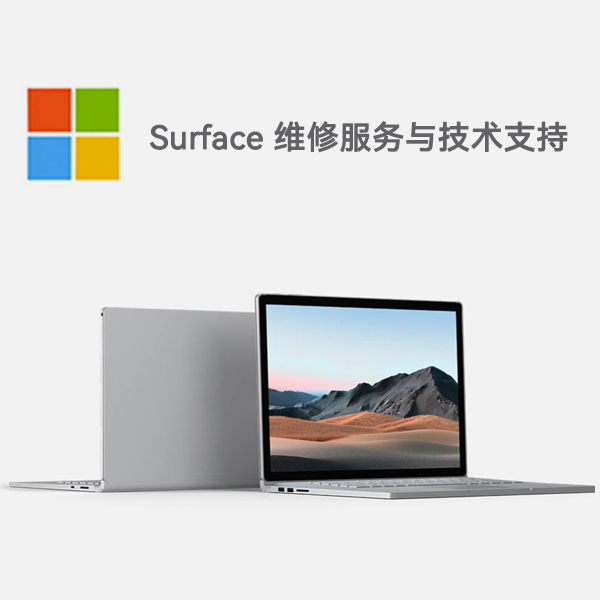 鼓楼surface产品维修服务电话